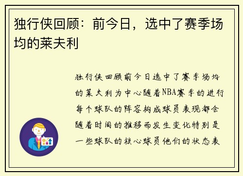 独行侠回顾：前今日，选中了赛季场均的莱夫利
