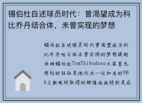 锡伯杜自述球员时代：曾渴望成为科比乔丹结合体，未曾实现的梦想