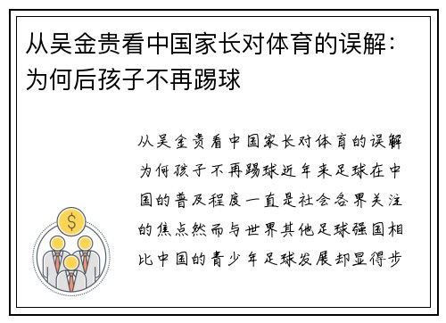 从吴金贵看中国家长对体育的误解：为何后孩子不再踢球