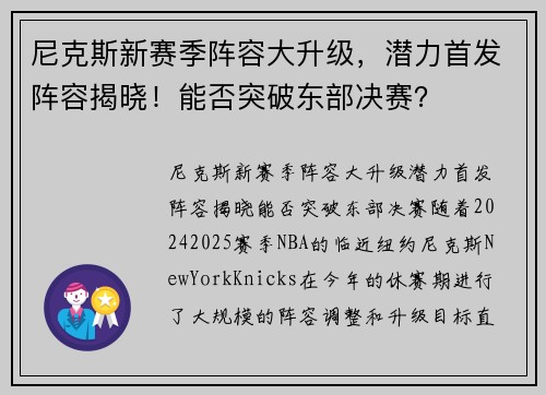 尼克斯新赛季阵容大升级，潜力首发阵容揭晓！能否突破东部决赛？