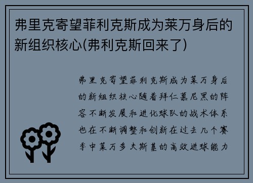 弗里克寄望菲利克斯成为莱万身后的新组织核心(弗利克斯回来了)