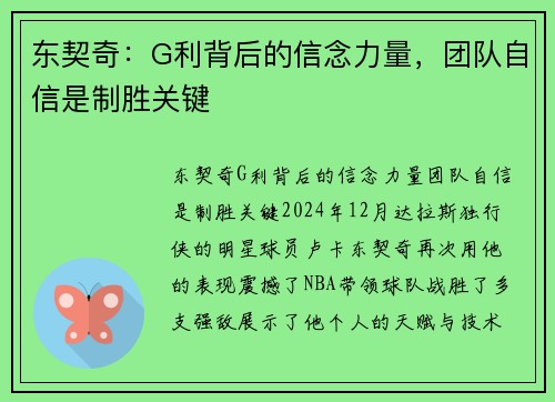 东契奇：G利背后的信念力量，团队自信是制胜关键