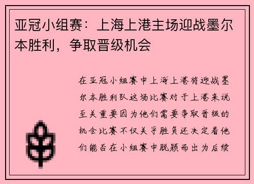 亚冠小组赛：上海上港主场迎战墨尔本胜利，争取晋级机会
