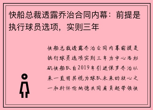 快船总裁透露乔治合同内幕：前提是执行球员选项，实则三年