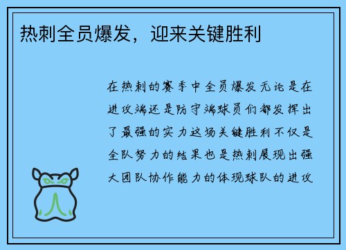 热刺全员爆发，迎来关键胜利