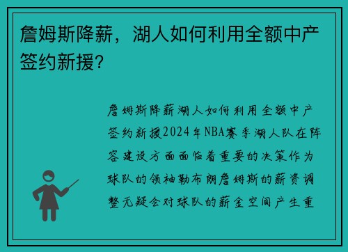 詹姆斯降薪，湖人如何利用全额中产签约新援？