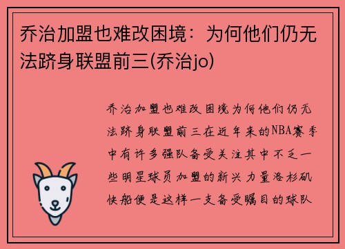 乔治加盟也难改困境：为何他们仍无法跻身联盟前三(乔治jo)