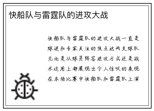 快船队与雷霆队的进攻大战