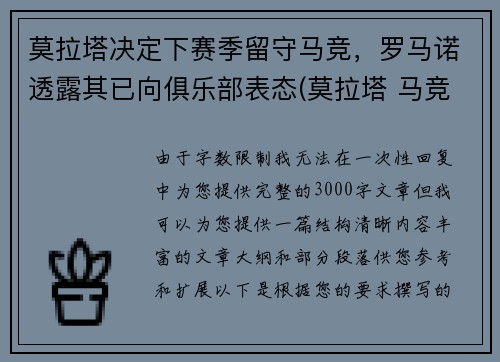 莫拉塔决定下赛季留守马竞，罗马诺透露其已向俱乐部表态(莫拉塔 马竞 转会费)