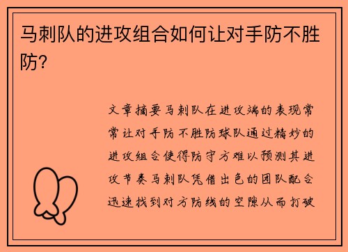 马刺队的进攻组合如何让对手防不胜防？
